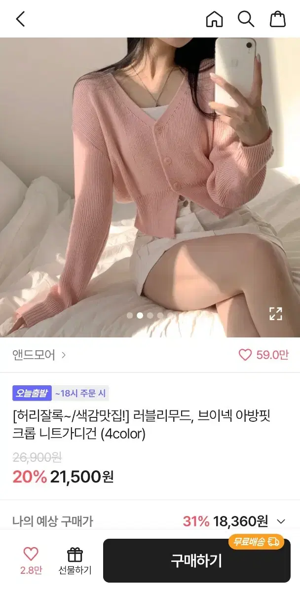 *미사용* 에이블리 브이넥 아방핏 크롭 니트 가디건